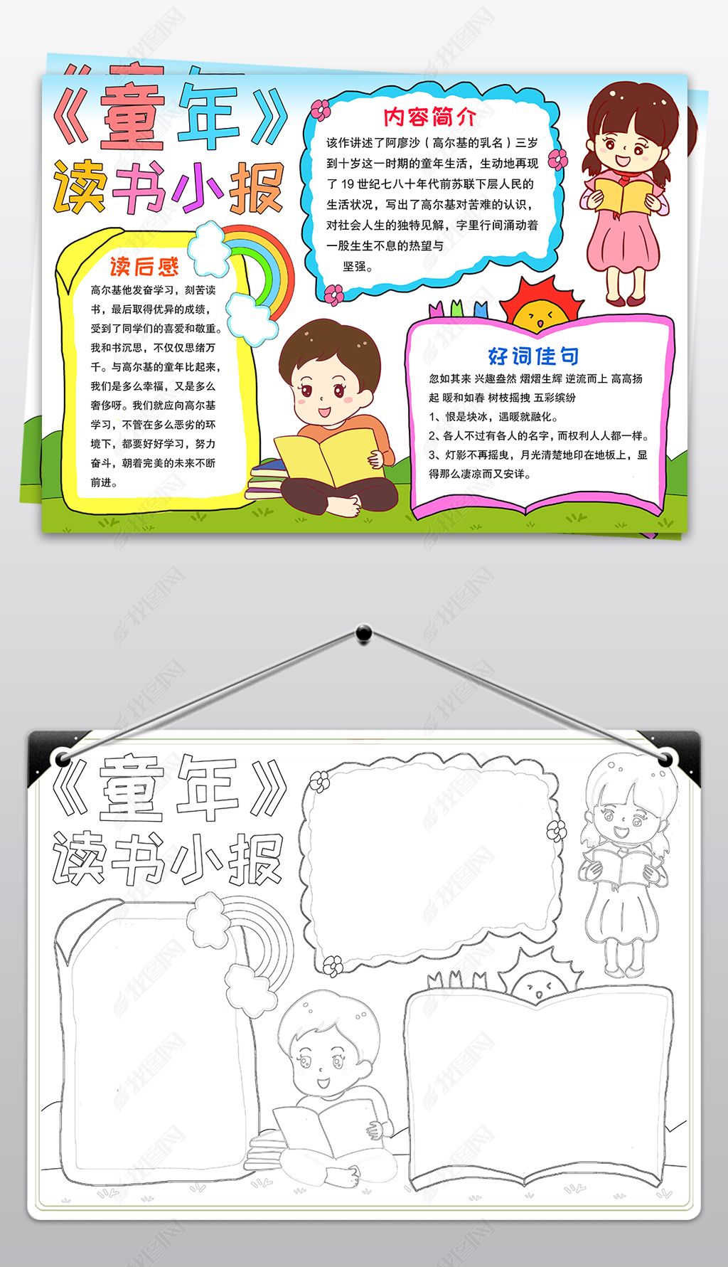 原创童年手抄报童年读后感小报高尔基童年手抄报模板-版权可商用