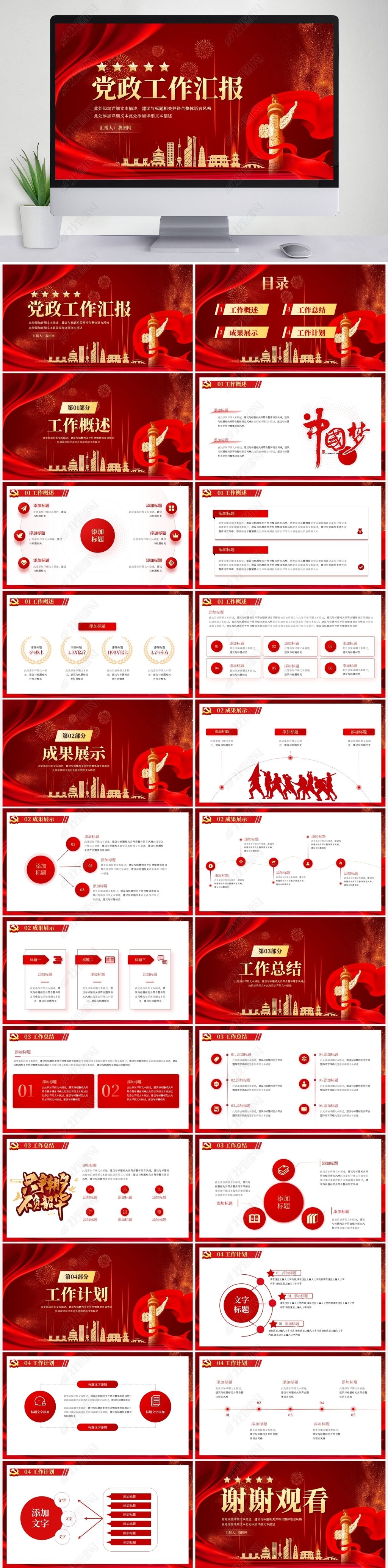 红色大气党政通用工作汇报ppt模板下载-编号35252339-工作总结ppt-我
