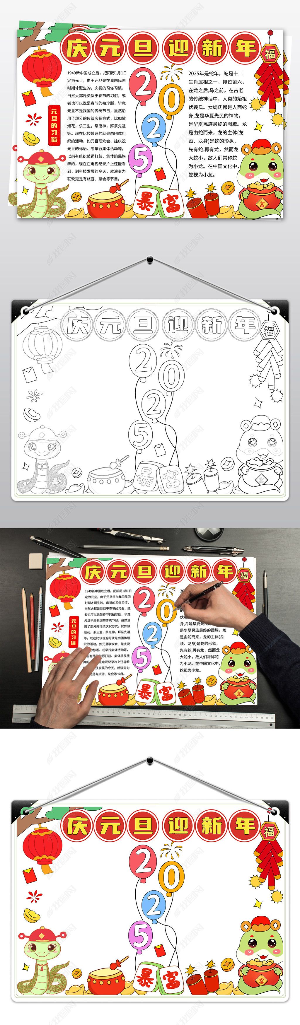 原创2025元旦手抄报元旦小报2025新年快乐手抄报-版权可商用