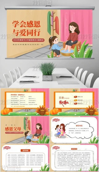 2024ꃺͯ׃@W(xu)ж(ji)}PPT