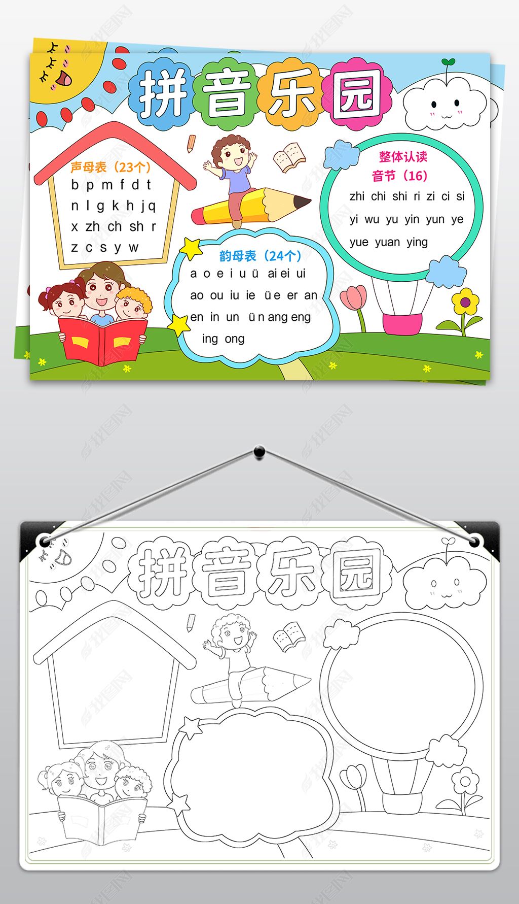 原创拼音手抄报拼音乐园小报拼音小报线描模板-版权可商用