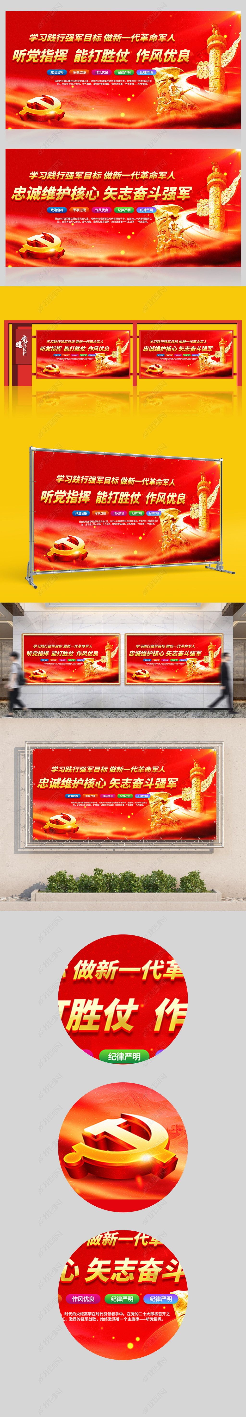 原创对党忠诚锻造优良作风军人部队标语展板宣传栏