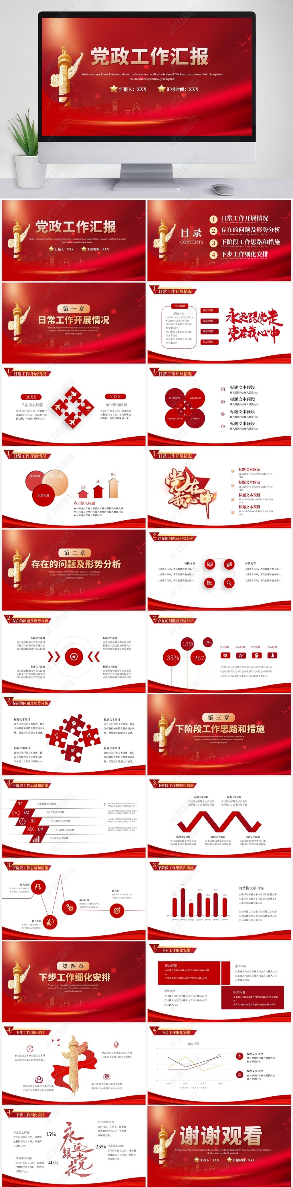 红色大气党政通用工作汇报ppt模板下载-编号35261931-工作总结ppt-我