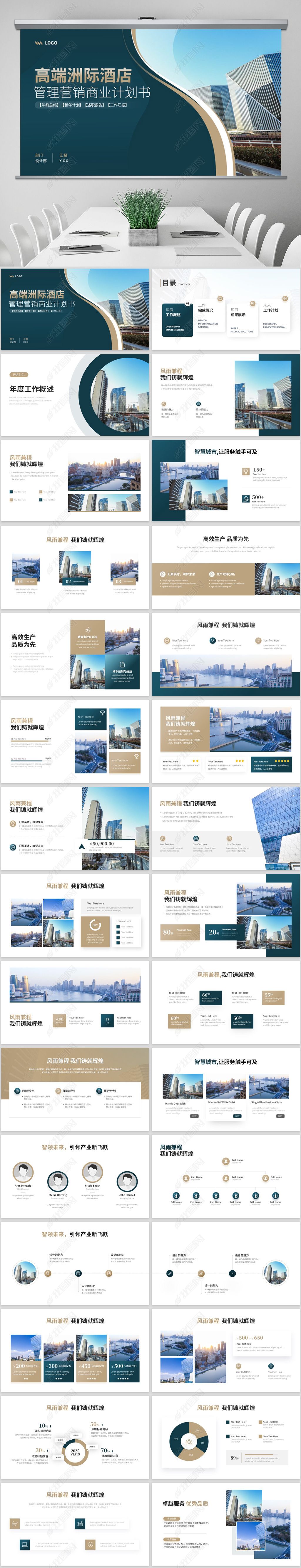 简介我图网提供酒店营销酒店管理酒店服务工作汇报总结ppt模板下载,您