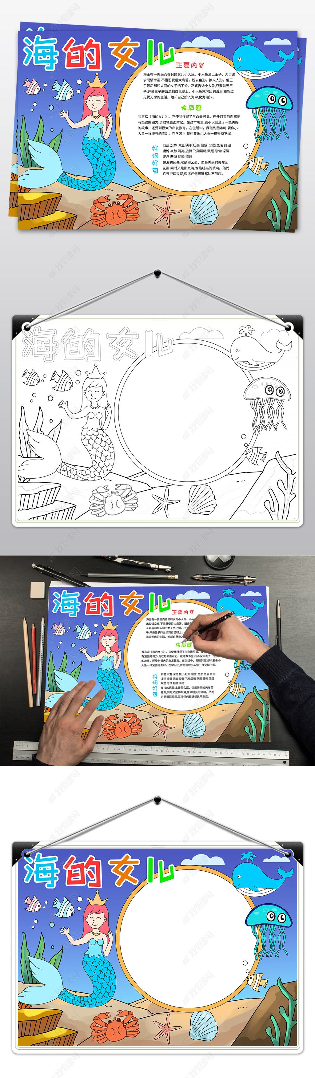 您当前访问作品主题是海的女儿手抄报海的女儿小报安徒生童话故事小报