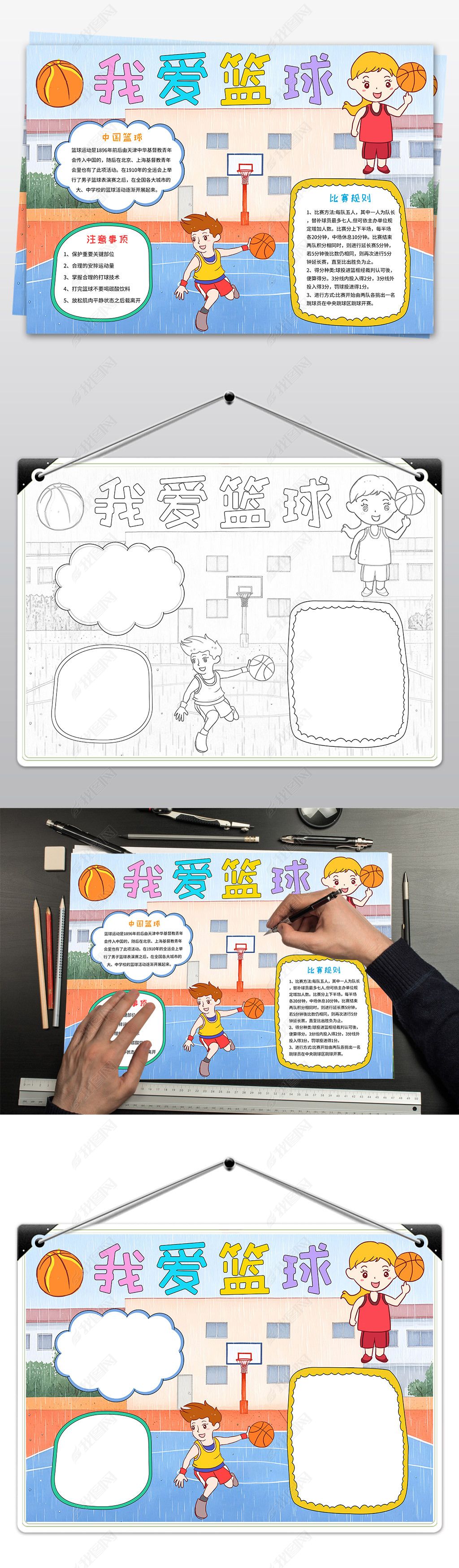 原创篮球手抄报体育运动手抄报快乐篮球手抄报-版权可商用