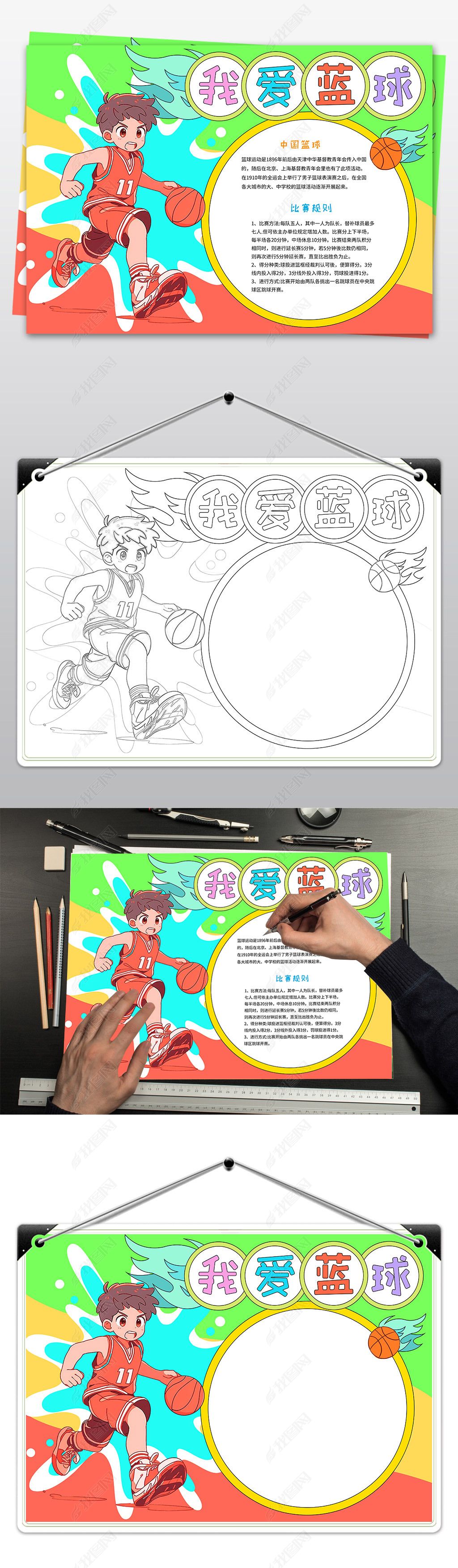 原创篮球手抄报体育运动手抄报快乐篮球手抄报-版权可商用