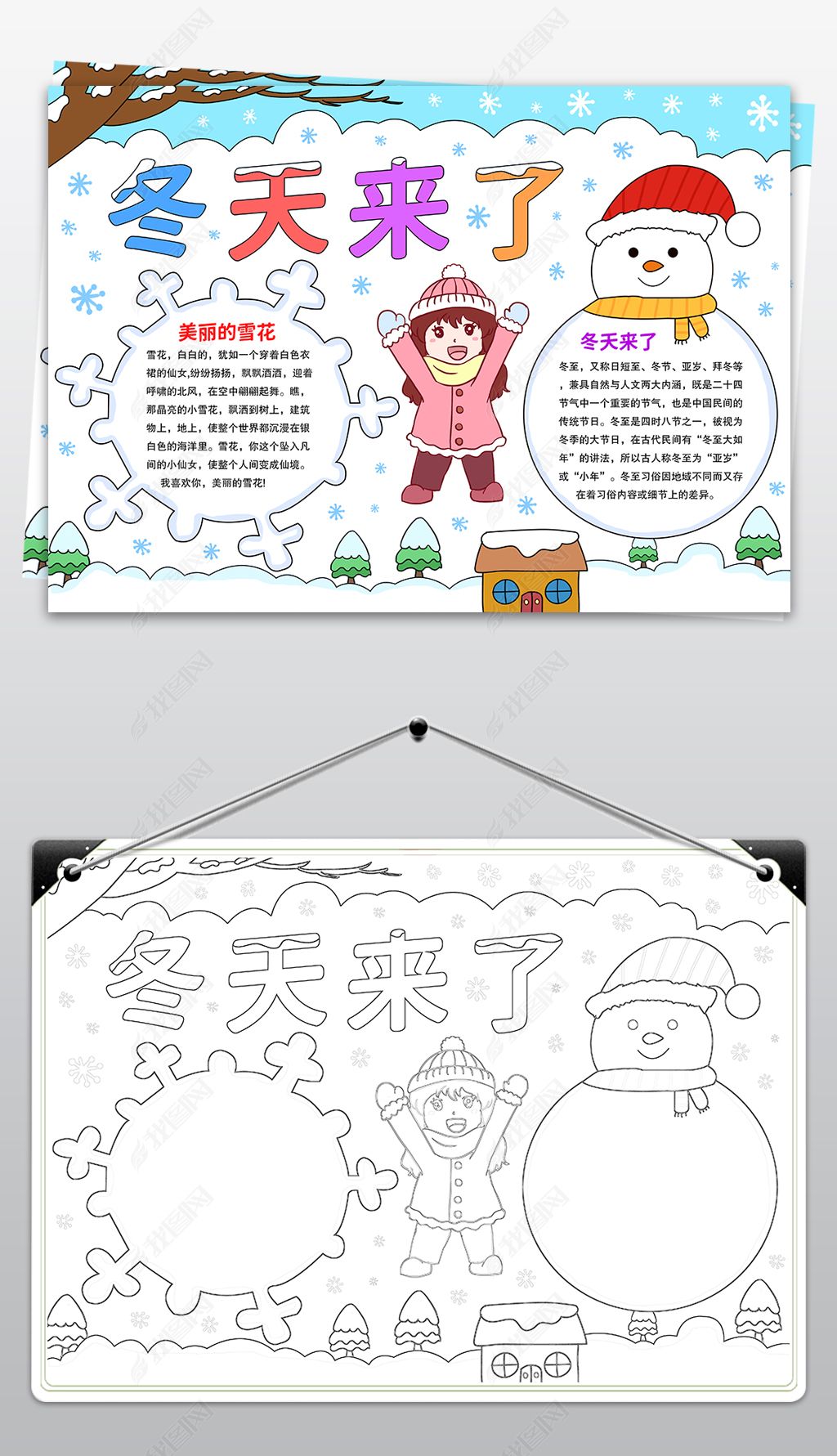 原创冬天来了手抄报冬季手抄报美丽的冬天手抄报涂色