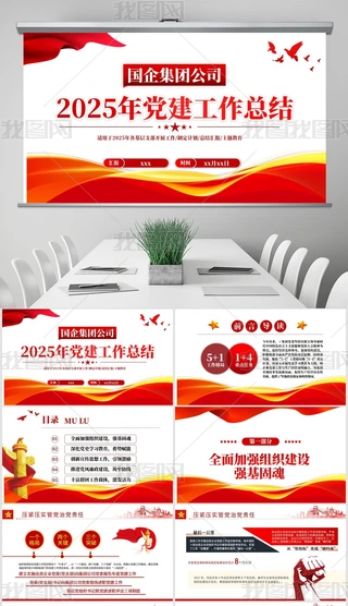 󼯈F(tun)˾2025hY(ji)R(bo)PPT