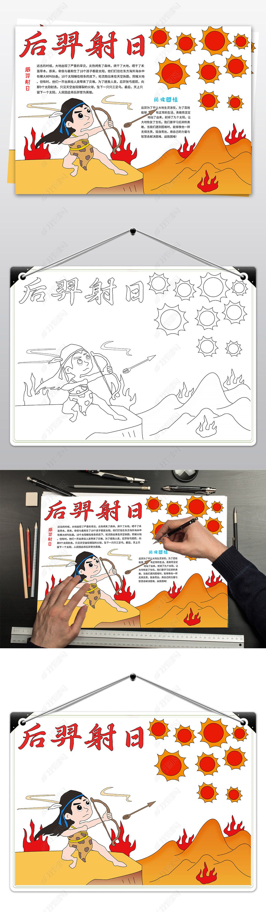原创后羿射日手抄报中国神话故事后羿射日手抄报