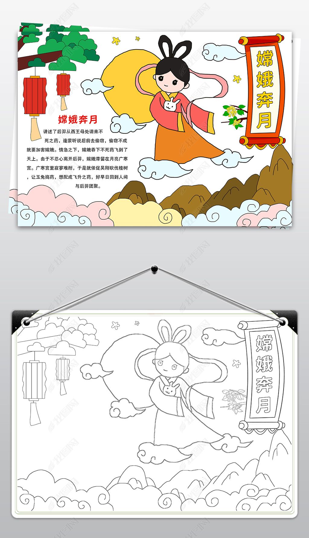 原创嫦娥奔月手抄报中国古代神话故事手抄报线描模板