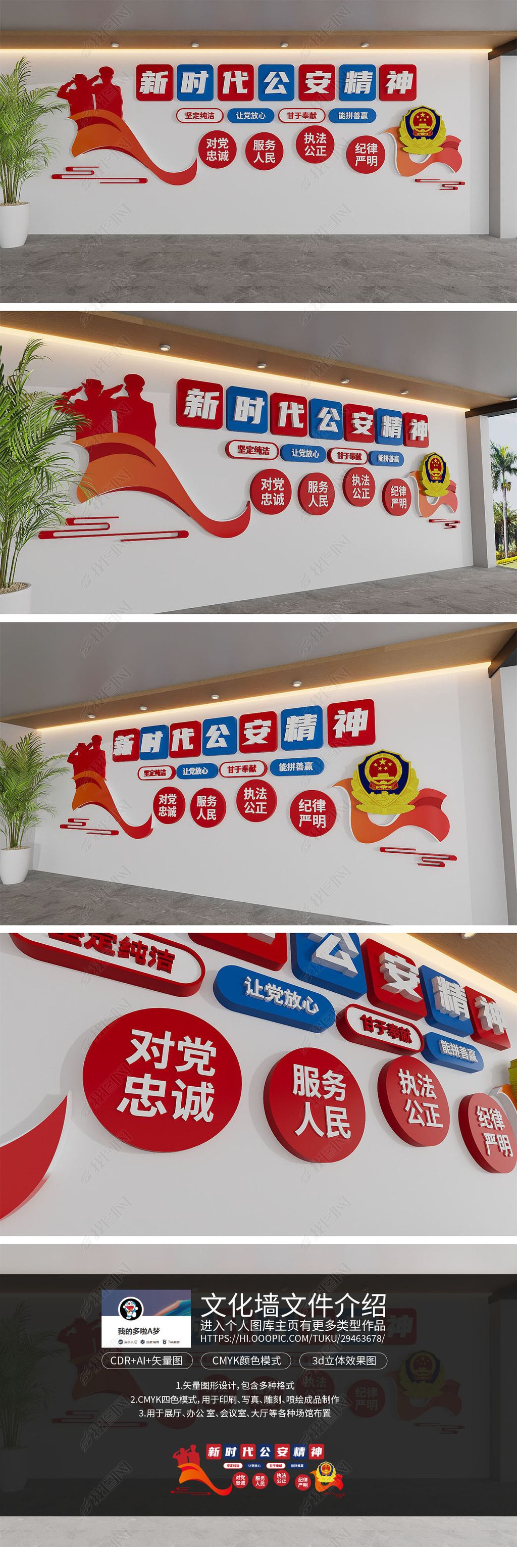 原创公安警察训词精神警营文化墙