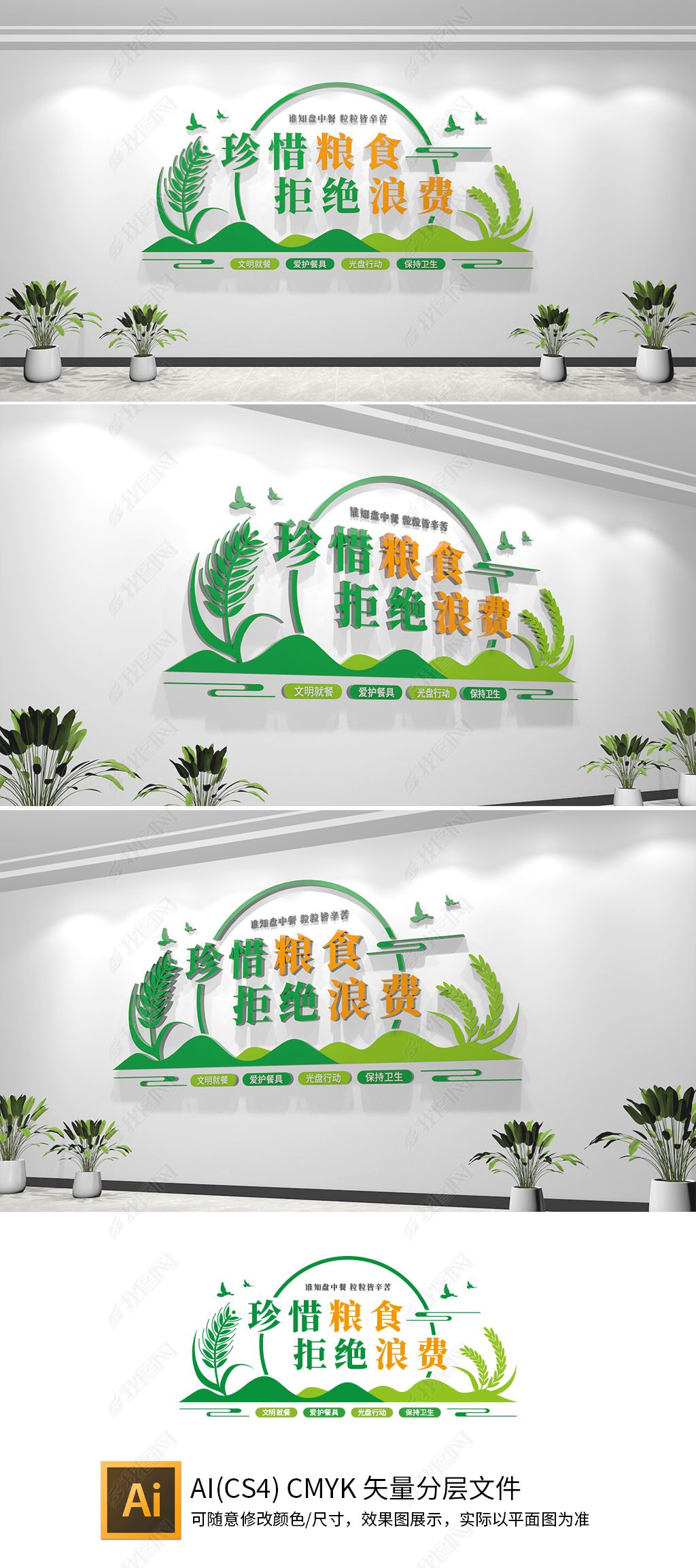 原创珍惜粮食拒绝浪费标语食堂文化墙学校校园食堂文化墙