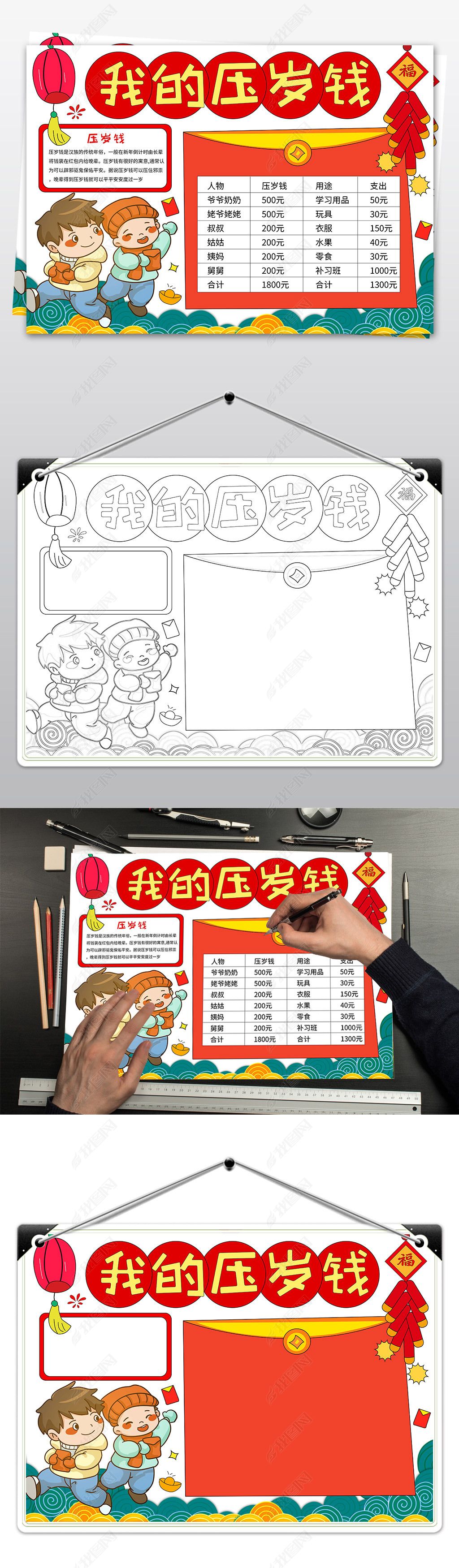 原创我的压岁钱手抄报压岁钱手抄报压岁钱小报