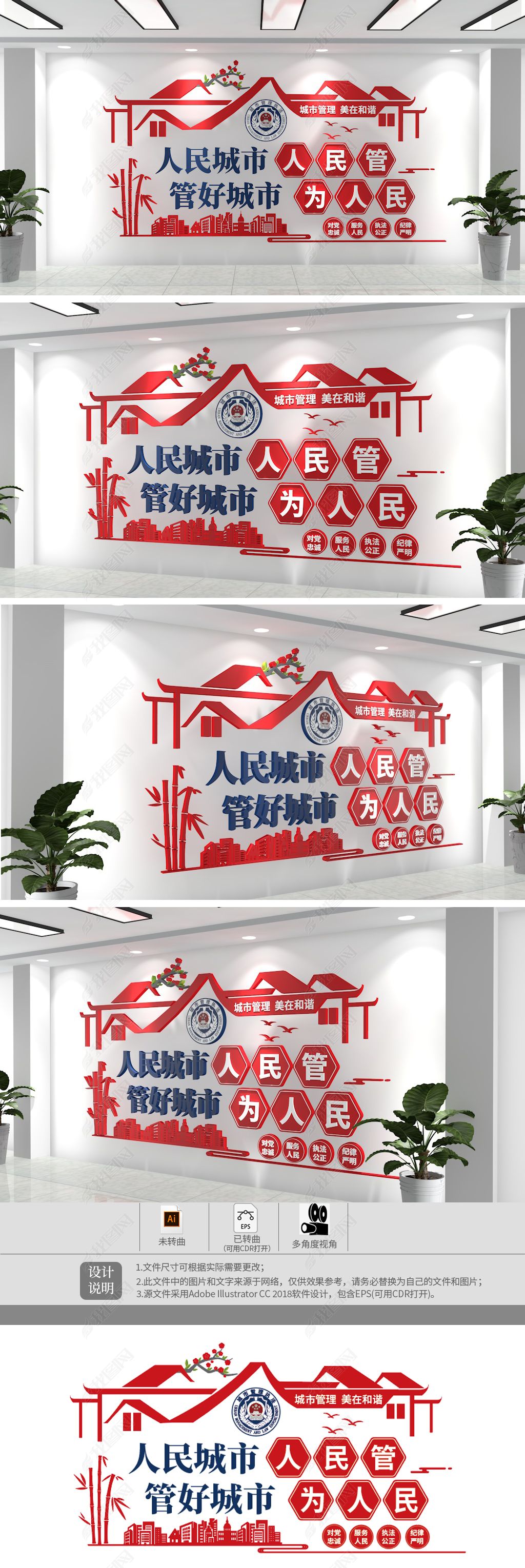 原创城管执法维护城市管理城管标语文化墙