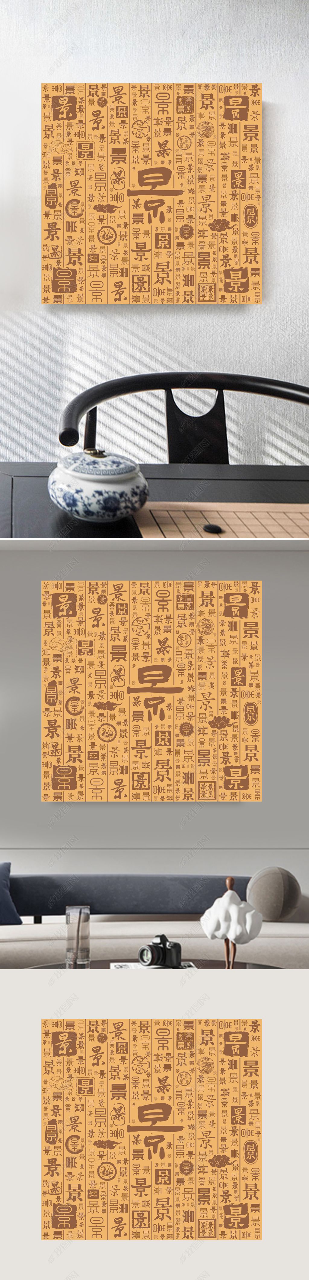原创景字文字背景百家姓创意背景墙
