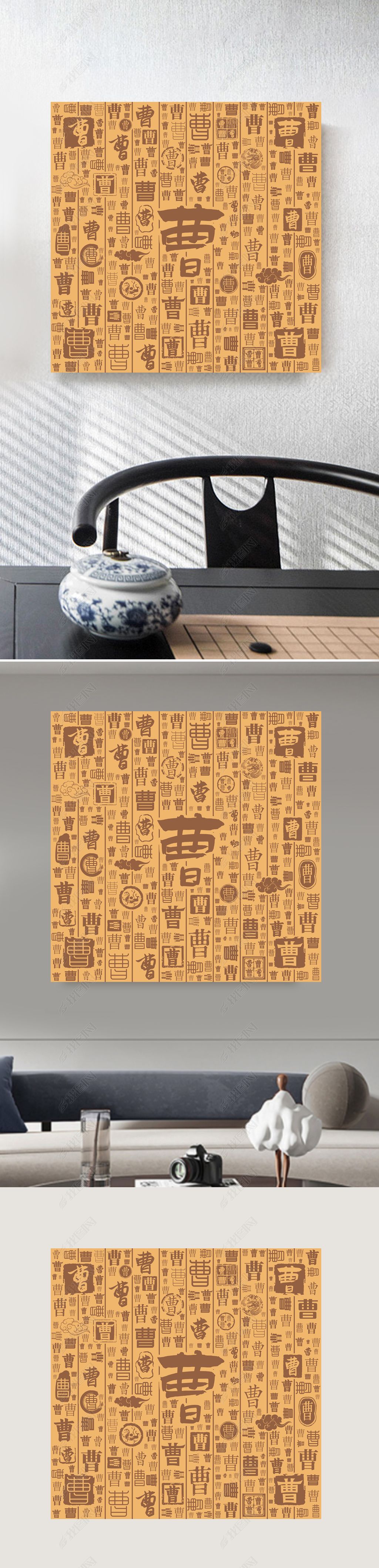 原创曹字文字背景百家姓创意背景墙