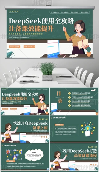 DeepSeekʹȫIӖPPTn