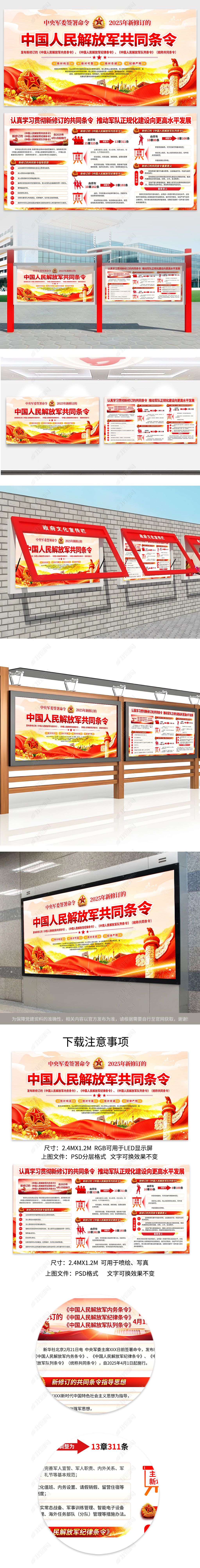 中国人民解放军新共同条令解读展板宣传栏