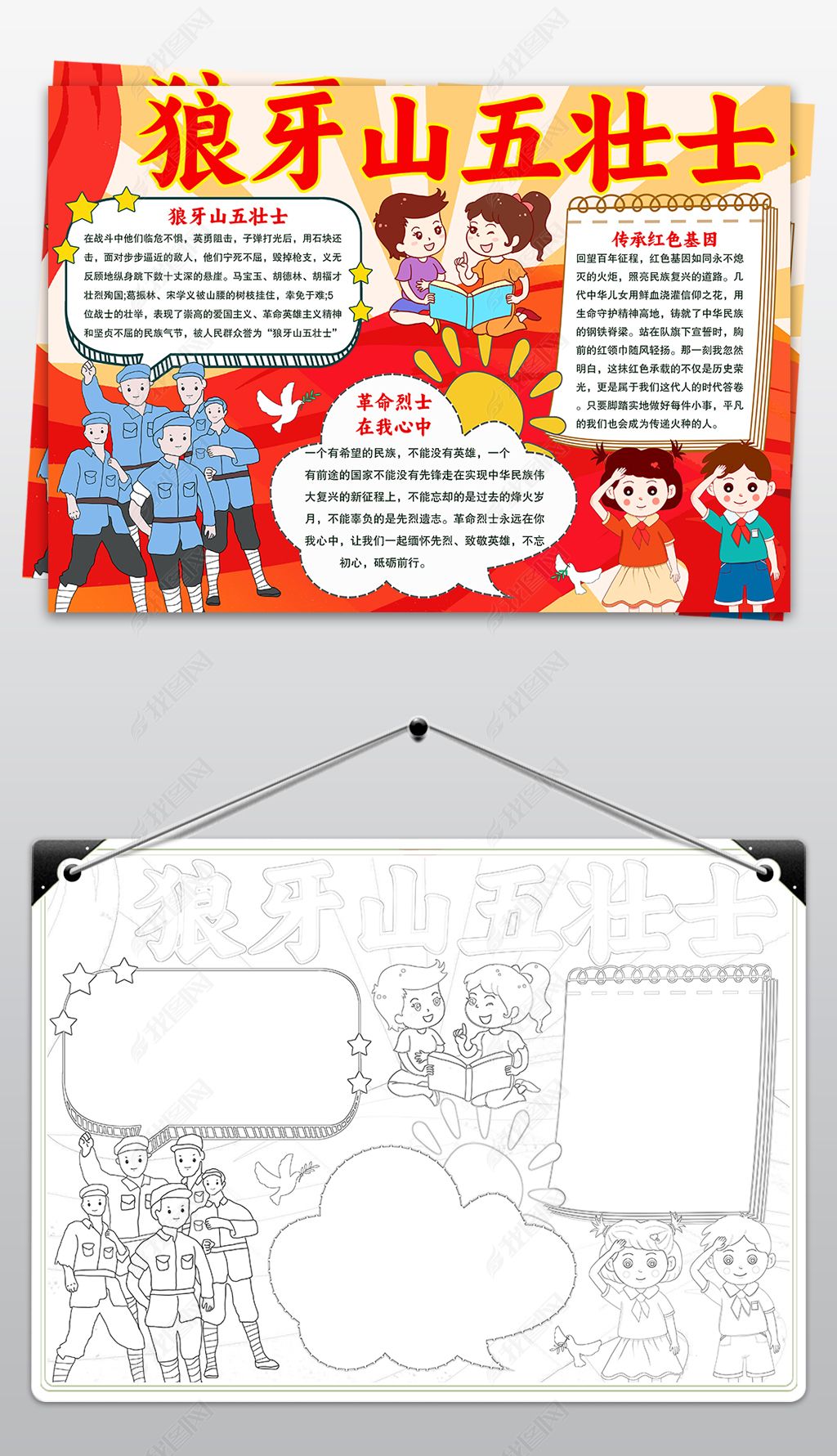 原创狼牙山五壮士手抄报爱国教育小报线描模板