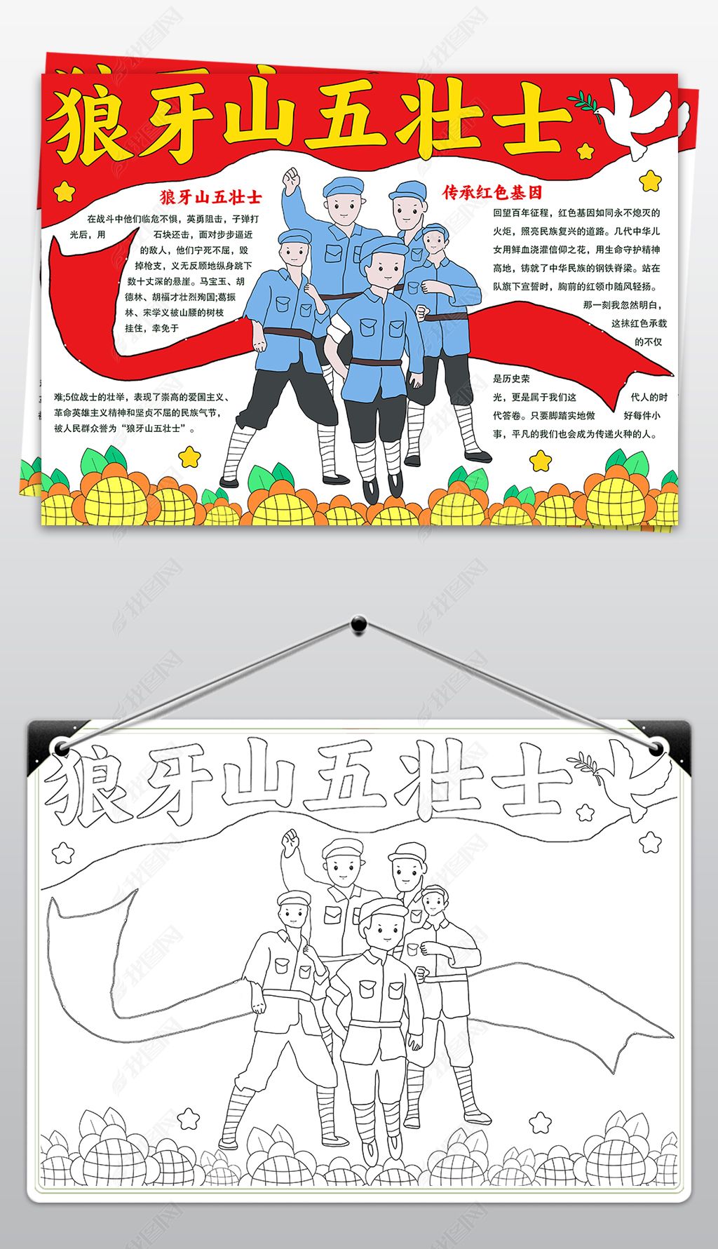 原创狼牙山五壮士手抄报爱国教育小报线描模板
