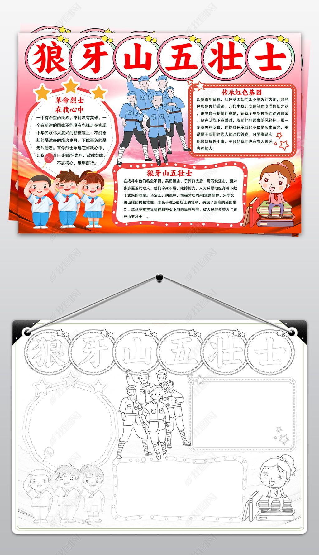原创狼牙山五壮士手抄报爱国教育小报线描模板