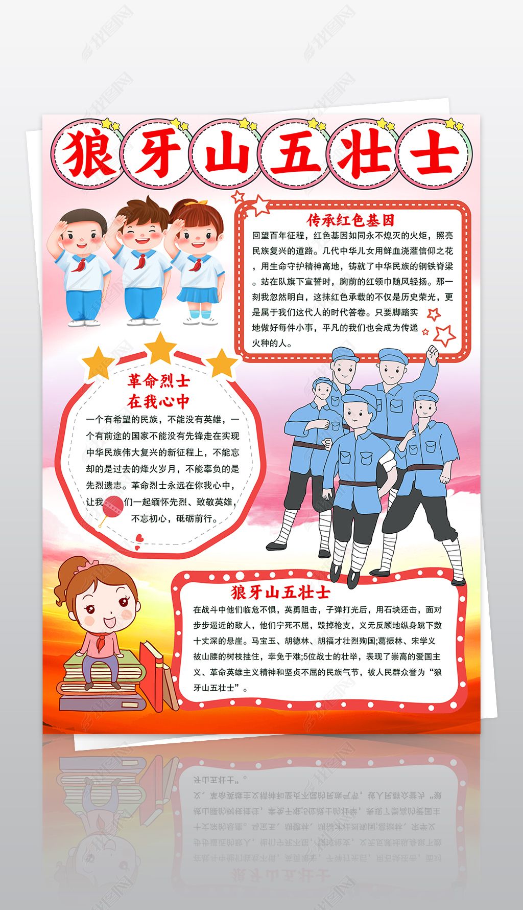 原创竖版狼牙山五壮士手抄报爱国教育小报线描模板