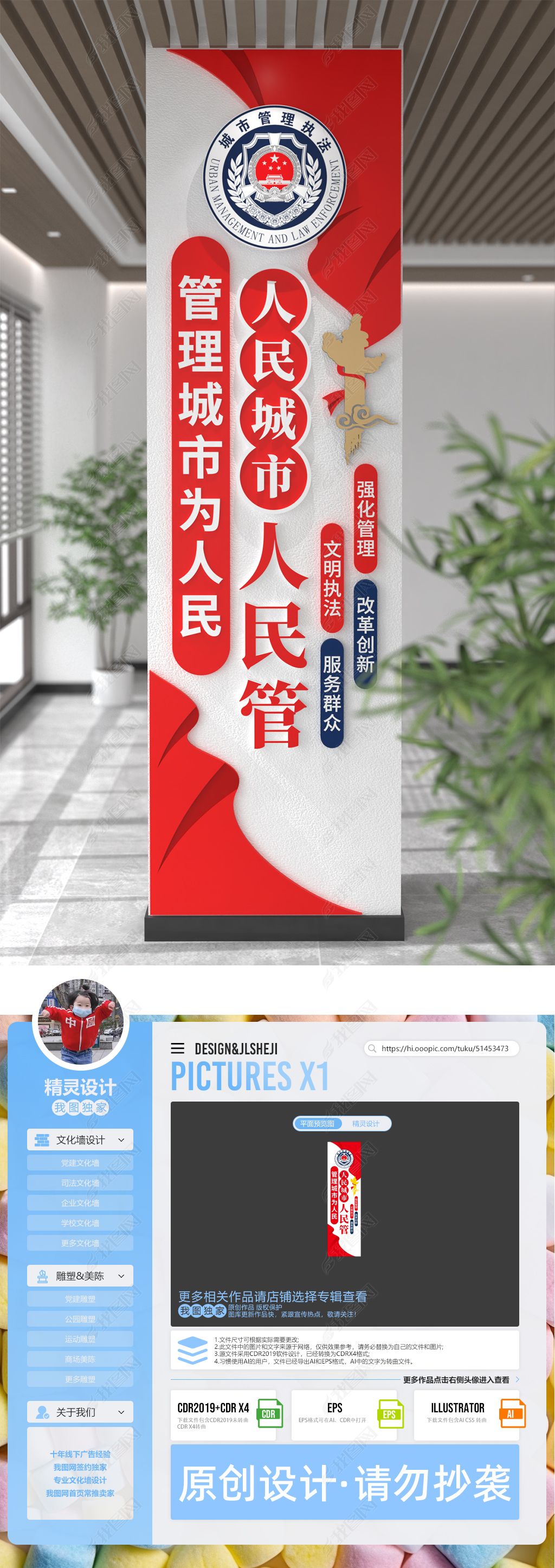 原创竖版城管宣传文化墙城管建设墙城管办公室柱子文化墙