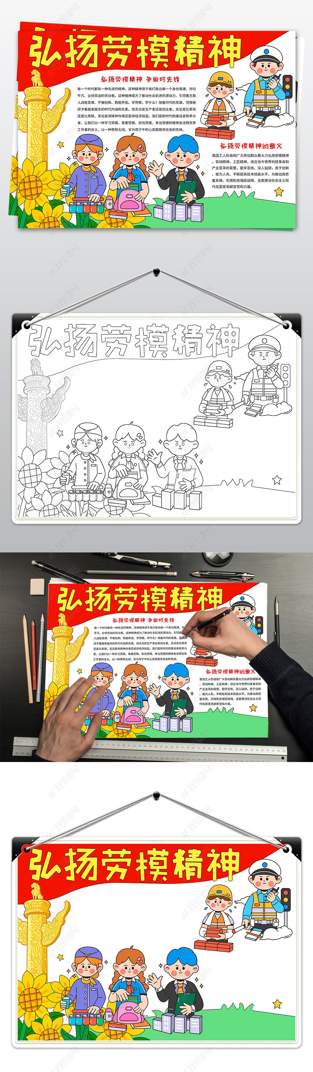 原创弘扬劳模精神手抄报劳动手抄报劳动节小报