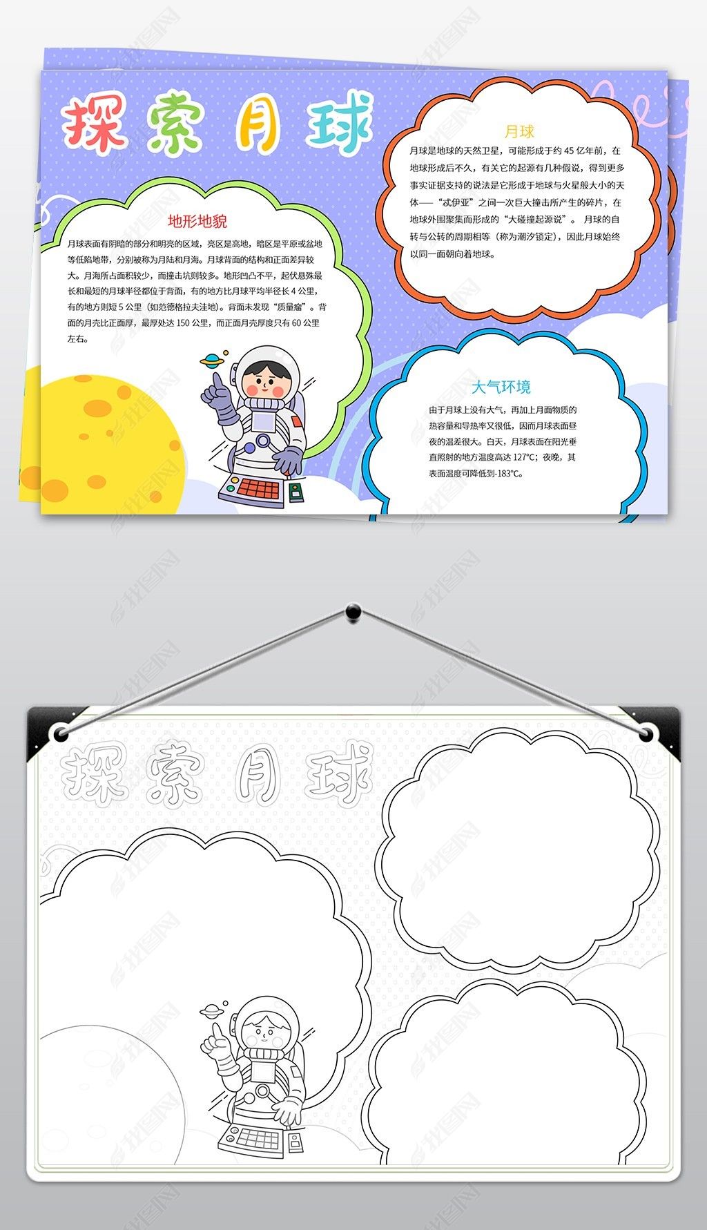 原创word探索月球小报月亮知识科普手抄报电子小报