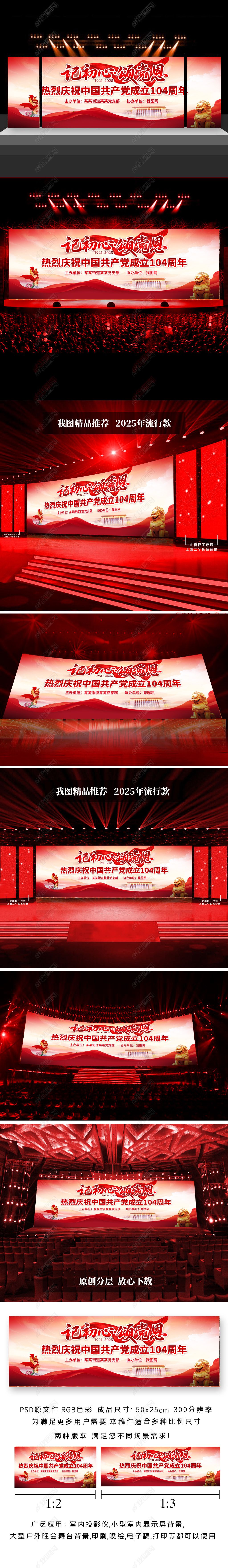 原创红色七一建党节建党104文艺汇演晚会舞台背景