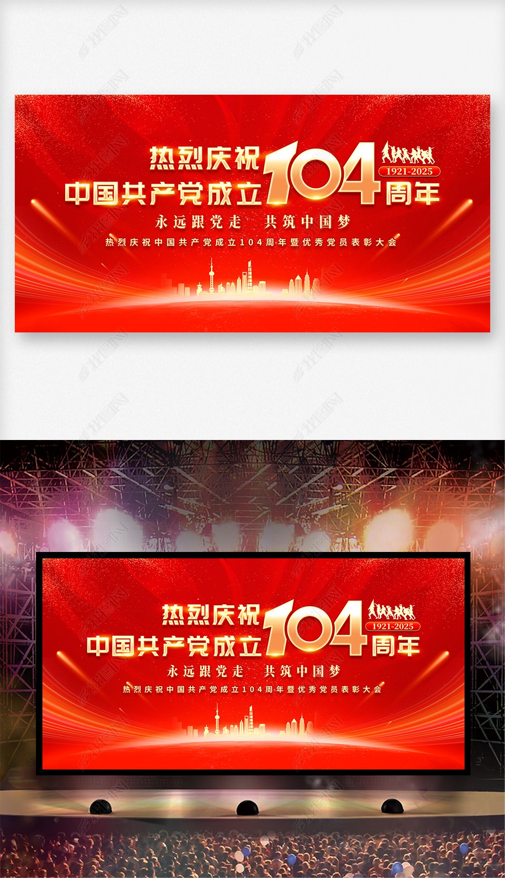 红色大气庆祝建党104周年七一建党节舞台背景