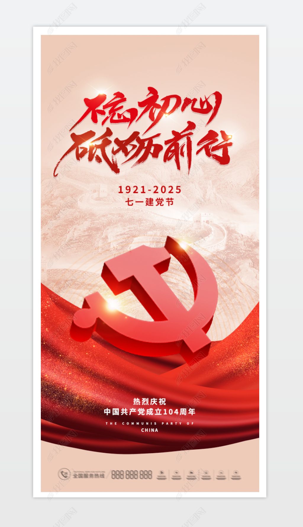 psd素材简介我图网提供七一建党海报71建党节海报红色海报.psd