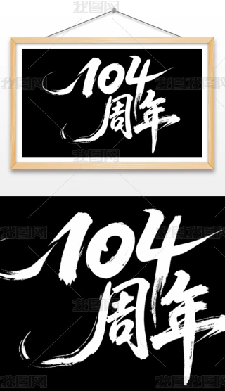104wԪˇg(sh)