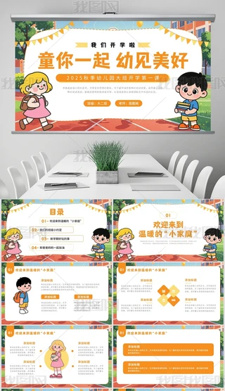 ͨɐ(i)L(fng)׃@_(ki)W(xu)һnL(zhng)(hu)(hu)(dng)PPT