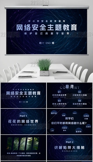 W(xu)УW(wng)j(lu)ȫɫƼL(fng)PPTģ