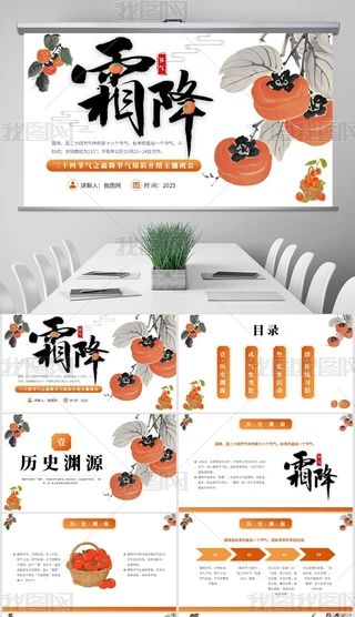 宋L(fng)ʮĹ(ji)˪(ji)֪R(sh)B}(hu)PPT