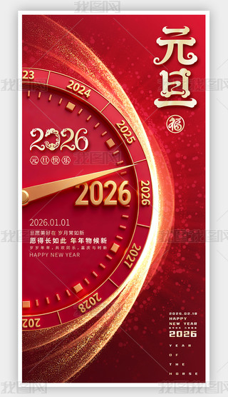 ��ɫ����2026Ԫ���������굹��ʱ����