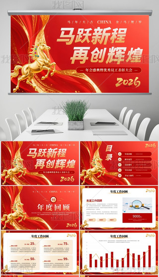 ��ɫ����2026���ʢ��������Ա�����ô��PPT