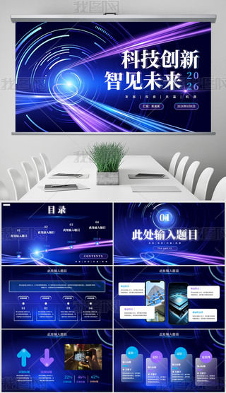 ���ſƼ��绥�����˹�����AI��Ʒ����pptģ��