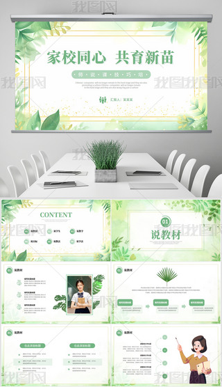 Сѧ�����ν�ѧ�μ��ҳ���������pptģ��