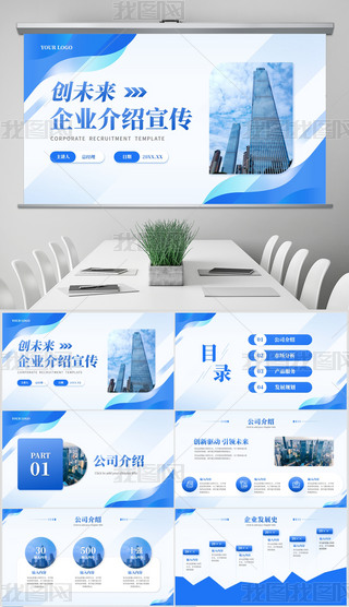 ��ɫ����繫˾������ҵ���ܲ�Ʒ��������PPTģ��