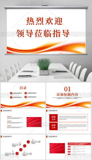 ���һ�ӭ�쵼ݰ��ָ�����������ʽpptģ��