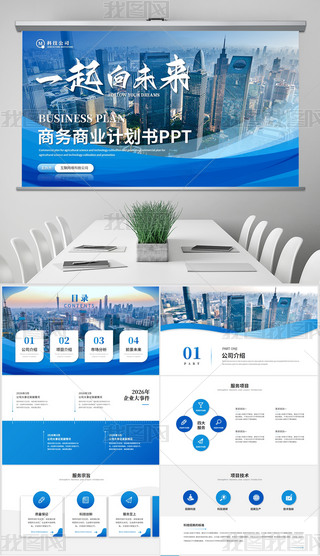 ��ɫ�������Ŀ�ƻ�����ҵ�ƻ��鹫˾����pptģ��