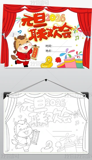 2026����Ԫ���������ͯ�滭�ֳ�����������