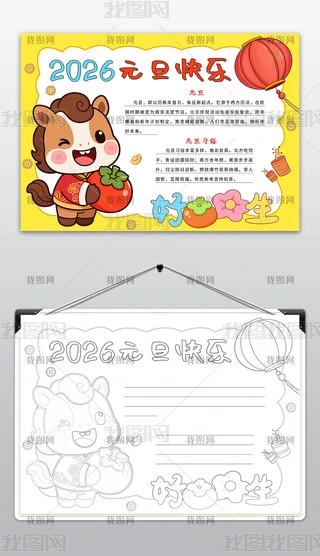 2026����Ԫ������С��Ӣ����������´����ֳ���