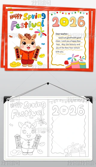 2026��������������⻭Ӣ��ؿ�����Ԫ��ף��