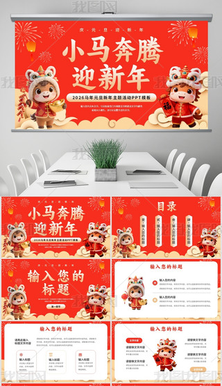 ��ɫ��ͨ�ɰ���С������ӭ����Ԫ�����ڻPPT