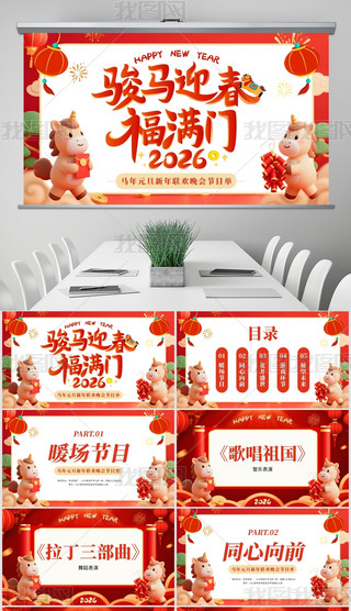 ��ɫϲ���2026����Ԫ�����������Ŀ��PPT