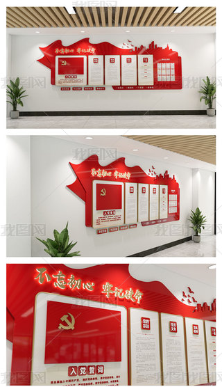 �����Ļ�ǽ�뵳�Ĵʵ�Ա����Ļ�ǽ���